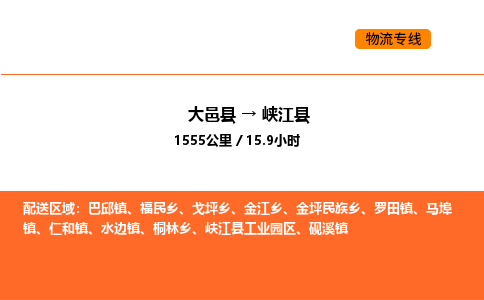 大邑县到峡江县物流公司_大邑县到峡江县货运专线公司（当天走车）