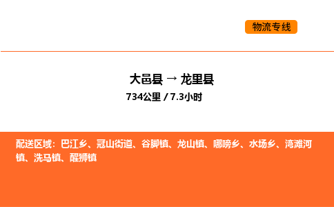 大邑县到龙里县物流公司_大邑县到龙里县货运专线公司（当天走车）