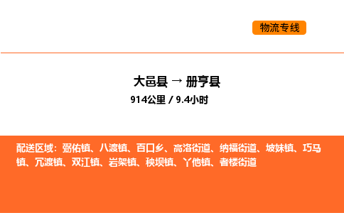 大邑县到册亨县物流公司_大邑县到册亨县货运专线公司（当天走车）