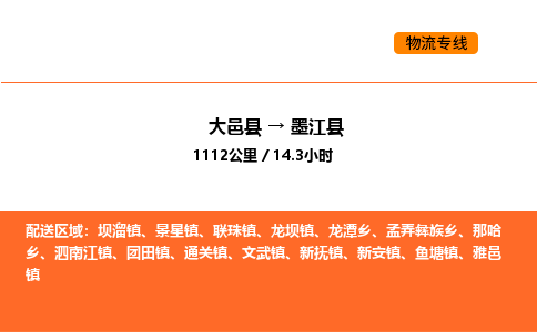 大邑县到墨江县物流公司_大邑县到墨江县货运专线公司（当天走车）