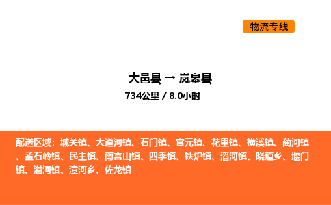 大邑县到岚皋县物流公司_大邑县到岚皋县货运专线公司（当天走车）