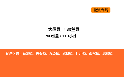 大邑县到皋兰县物流公司_大邑县到皋兰县货运专线公司（当天走车）