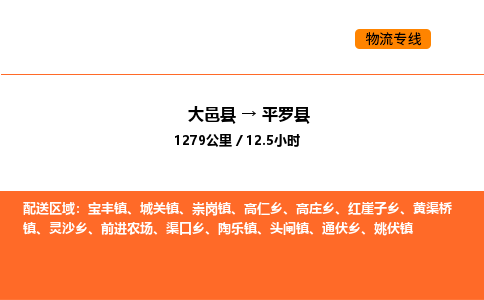 大邑县到平罗县物流公司_大邑县到平罗县货运专线公司（当天走车）