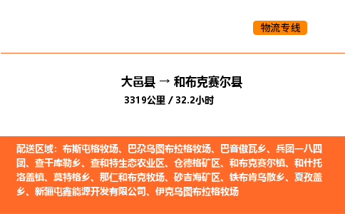 大邑县到和布克赛尔县物流公司_大邑县到和布克赛尔县货运专线公司（当天走车）