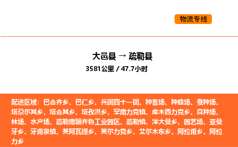 大邑县到疏勒县物流公司_大邑县到疏勒县货运专线公司（当天走车）